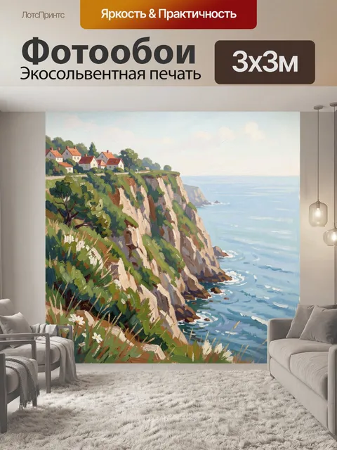 Фотообои Морской утес с домами
