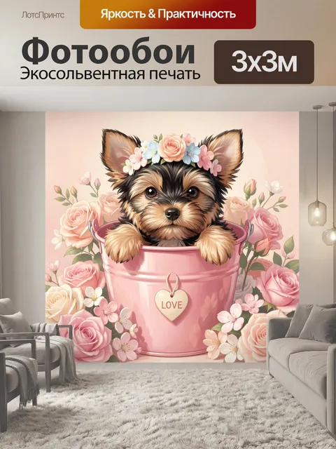 Фотообои Щенок в розовом ведерке с цветами