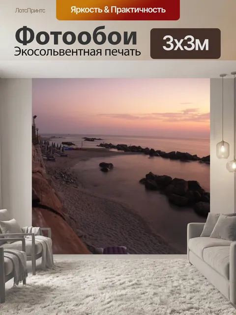 Фотообои Пляж на закате