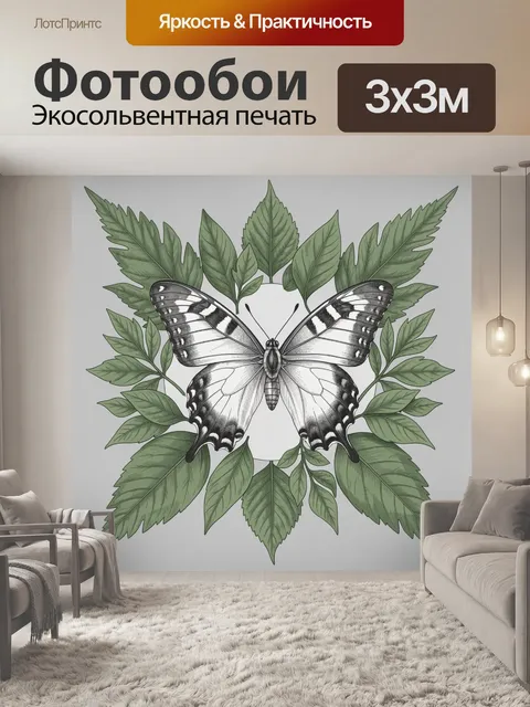 300 × 300 см · Экосольвентная печать