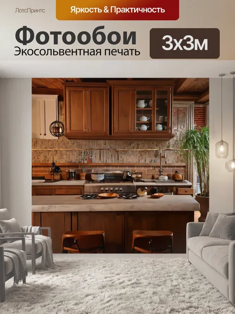 Фотообои лофт с изображением кухни, где встречаются винтажные и современные элементы
