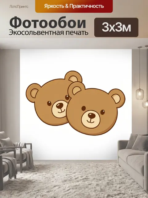 Фотообои Два милых медвежонка друзья