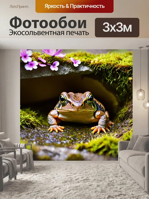 Фотообои жаба притаилась на поверхности старого камня, окружённого мхом и цветами, её мудрые глаза полны света