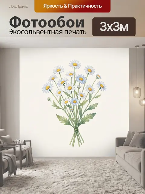 Фотообои Ромашки в букете на белом