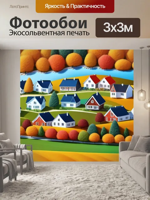 Фотообои осенний пейзаж с домами