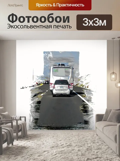 Фотообои Дорожное путешествие