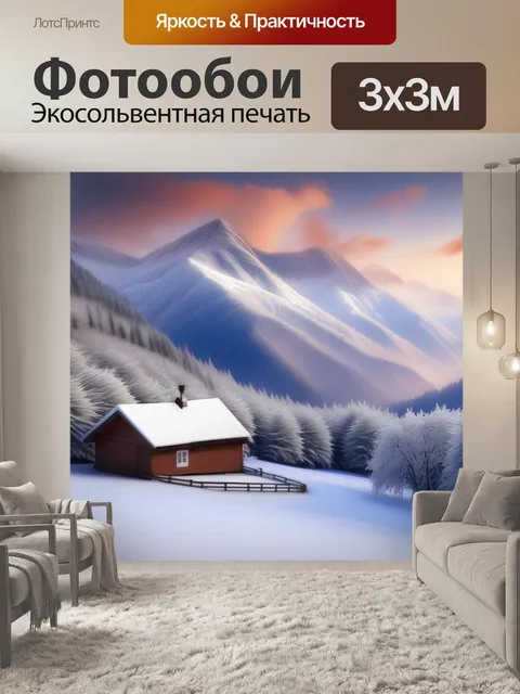 Фотообои домик в горах