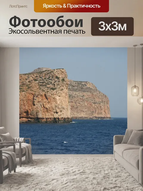 Фотообои Море
