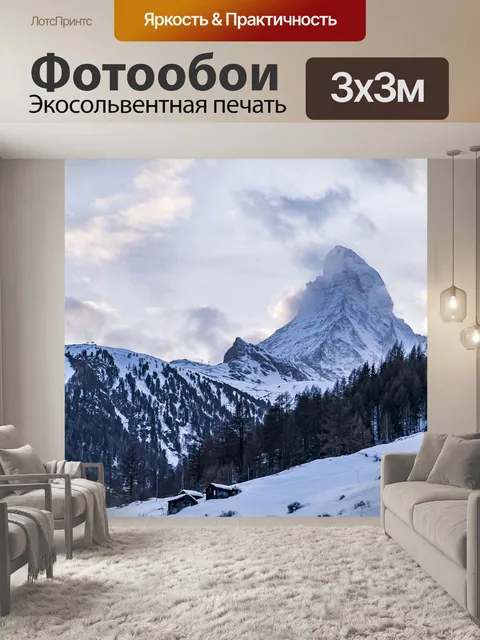 Фотообои Гора