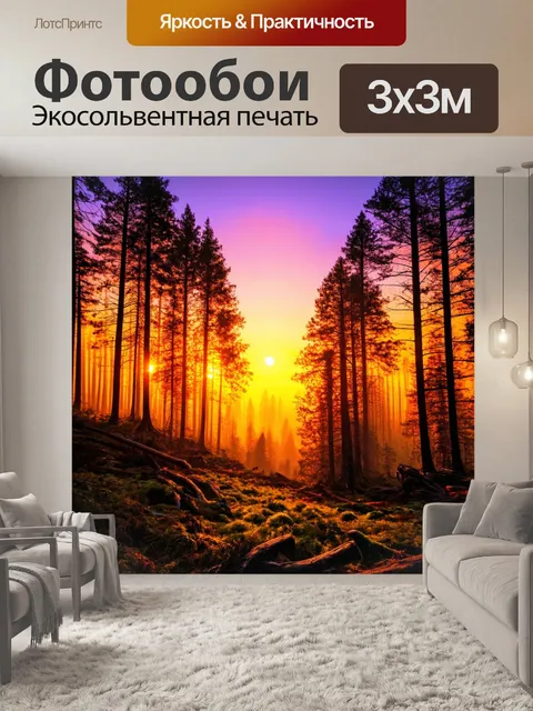 Фотообои лес с пейзажами заката, с оранжевыми и пурпурными оттенками на горизонте
