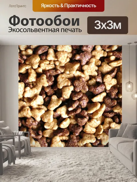 Фотообои Сухие завтраки 2
