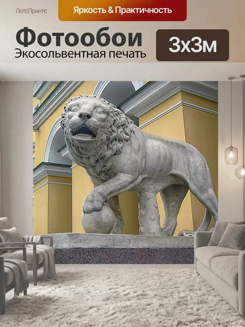 Фотообои Статуя