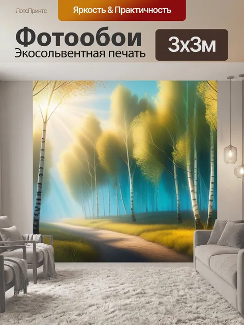 Фотообои пейзаж с березами рисунки максимал
