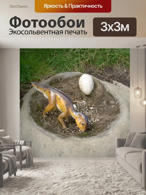 Фотообои Гнездо динозавров
