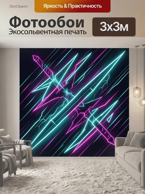 Фотообои Неоновые молнии в абстрактных полосах