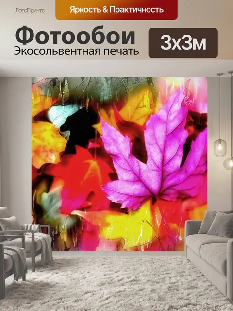 Фотообои Осенние краски
