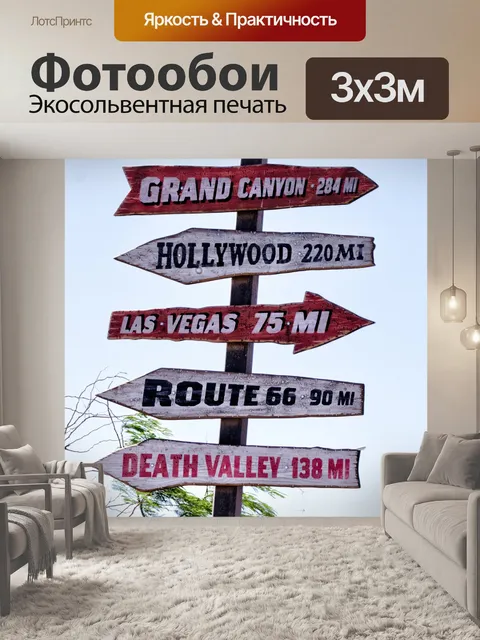 Фотообои деревянные дорожные знаки