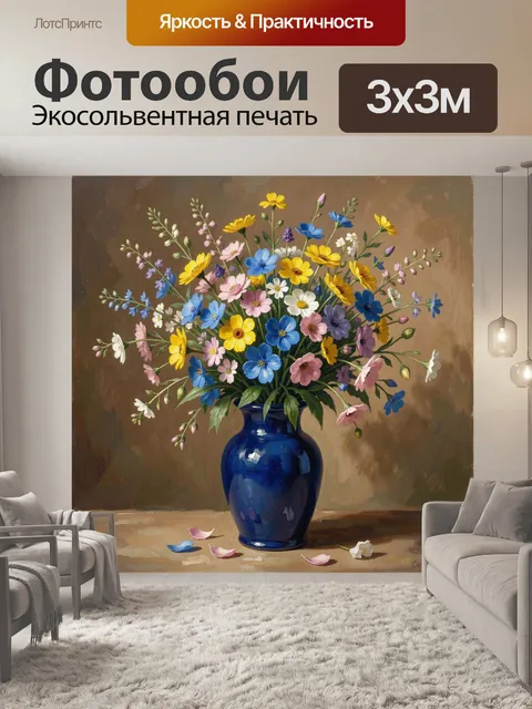 Фотообои Полевой букет в синей вазе