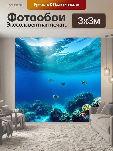 Фотообои глубокий синий океан
