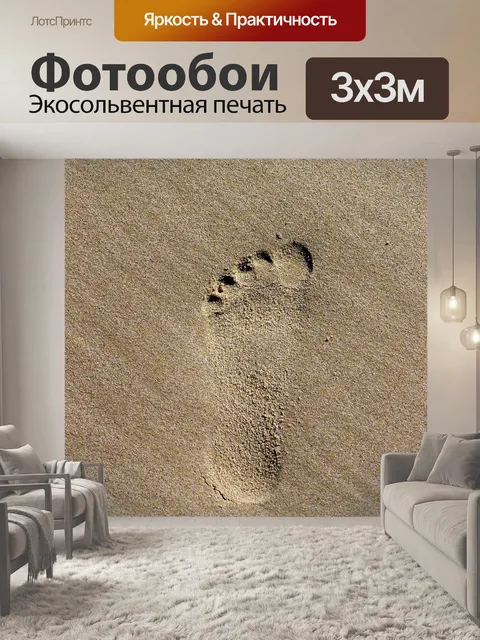 Фотообои След