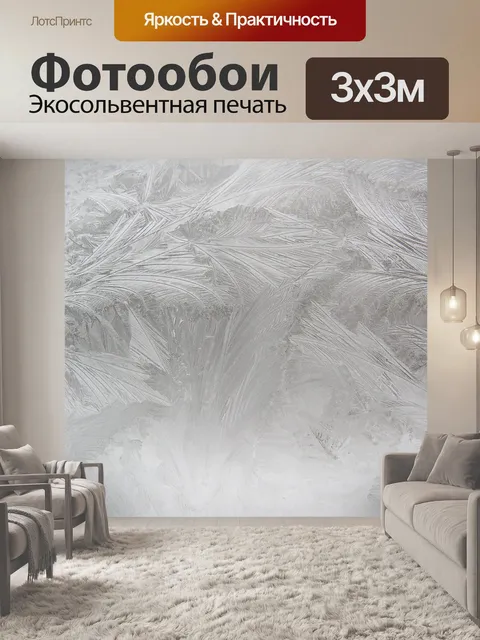 Фотообои Обледенение