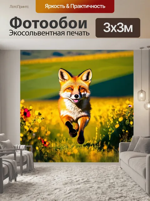 Фотообои лиса, пробегающая по солнечным полям тосканы, окружённая яркими цветами и зелеными холмами
