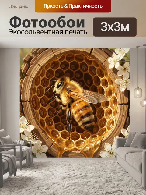Фотообои Пчела у медовых сот и цветов