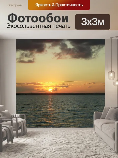 Фотообои Заход солнца
