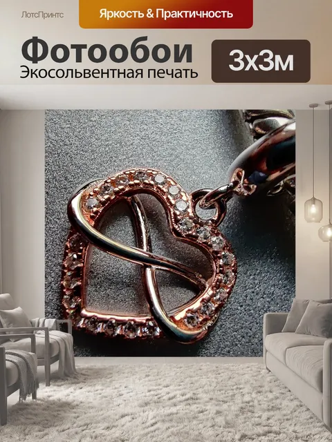Фотообои Сердце