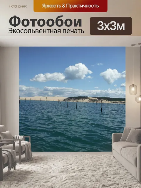 Фотообои Море