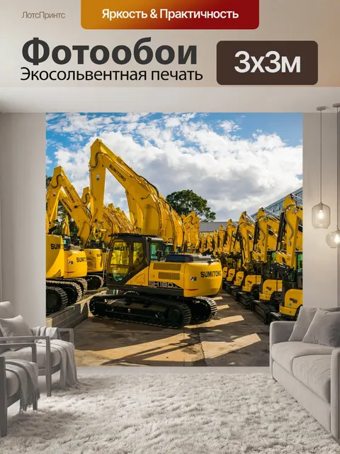 Фотообои Экскаваторы