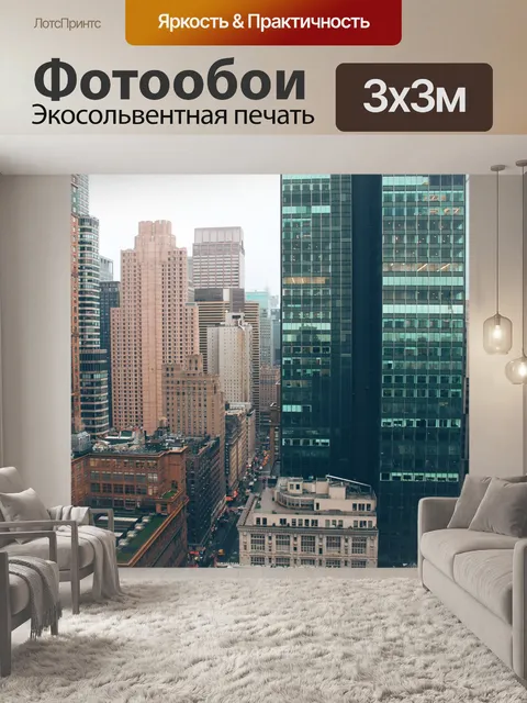 Фотообои Город