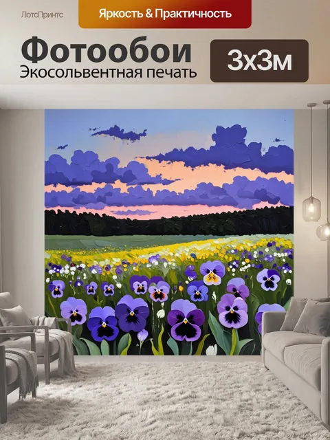 Фотообои пейзаж с анютиными глазками