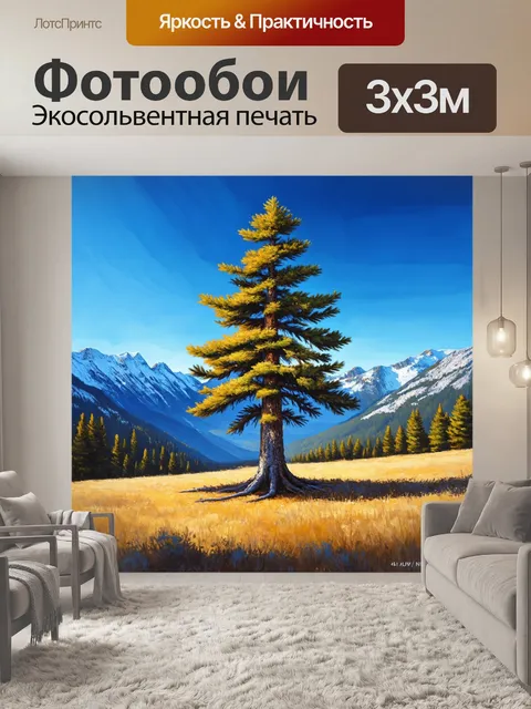 Фотообои хвойное дерево в горах, окруженное панорамным видом на снежные вершины и ясное небо