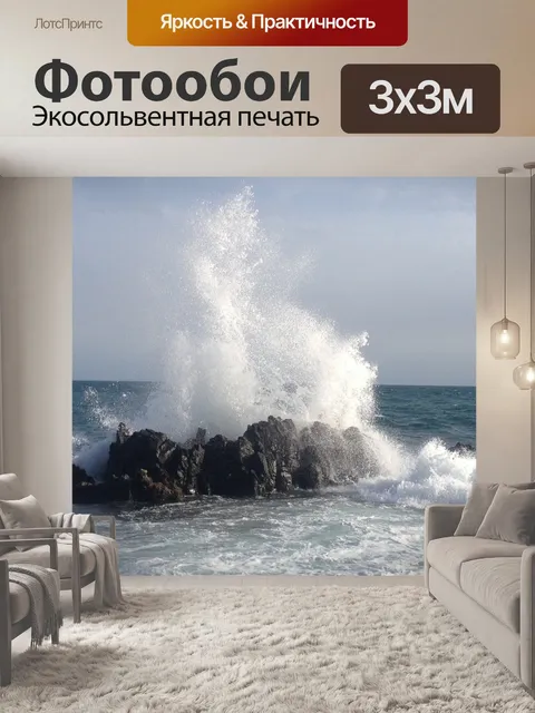 Фотообои Волна