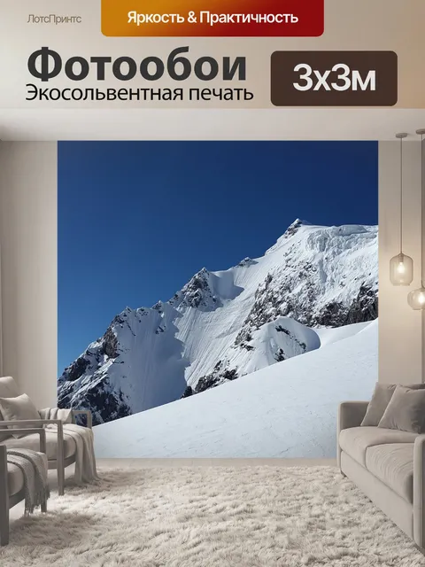 Фотообои Ортлер