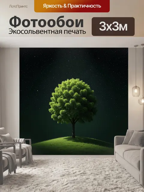 Фотообои Одинокое дерево под звездами