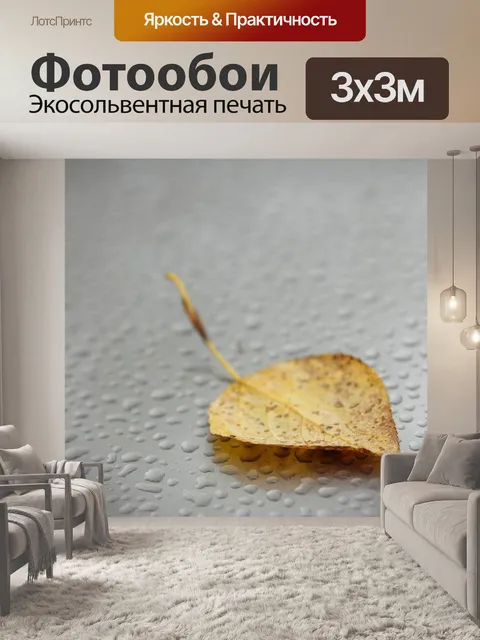 Фотообои Осень