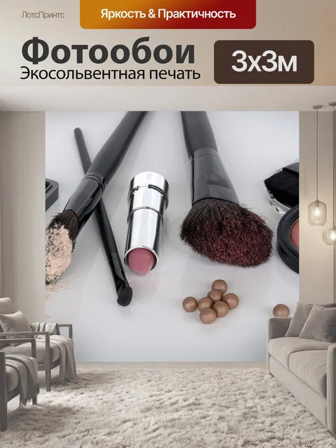 Фотообои Косметика