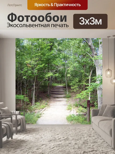 Фотообои Лестница в Вудс