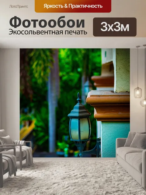 Фотообои Дом