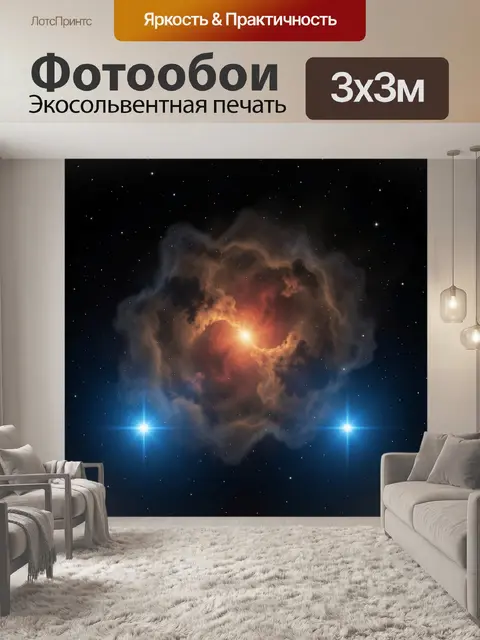 300 × 300 см · Экосольвентная печать