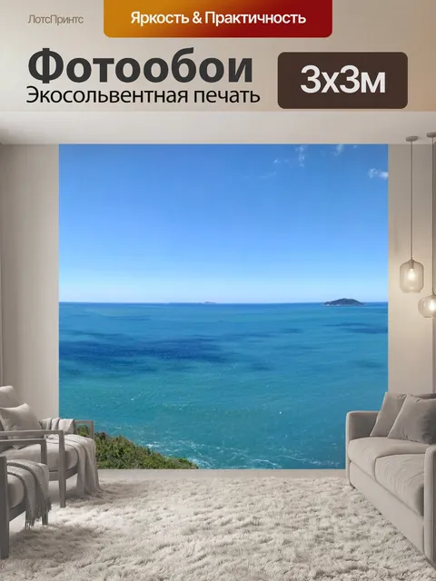 Фотообои Флорианополис