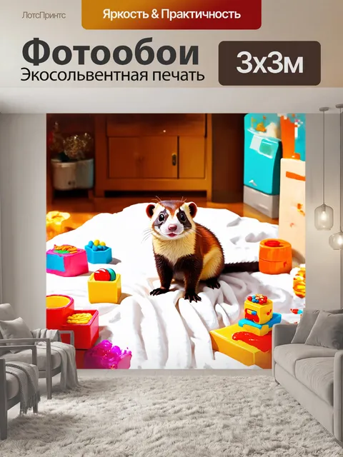 Фотообои хорек, сидящий на белом листе, окружен яркими предметами домашнего обихода: игрушками и лакомствами…