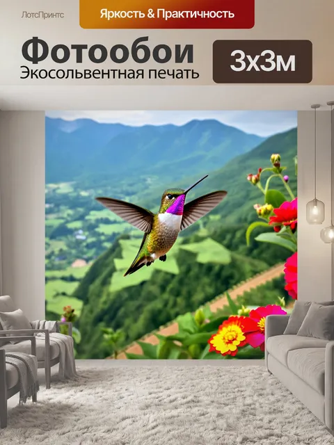 Фотообои колибри, с захватывающим видом на горы и живописный пейзаж, нависающий над террасами с цветами