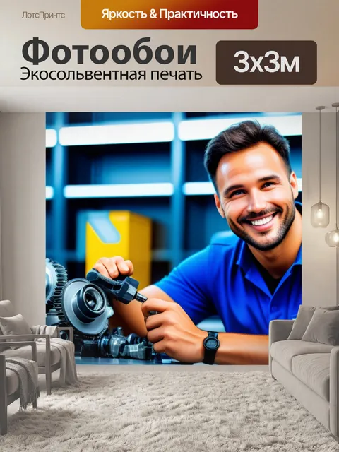 Фотообои улыбающийся механик с новыми запчастями