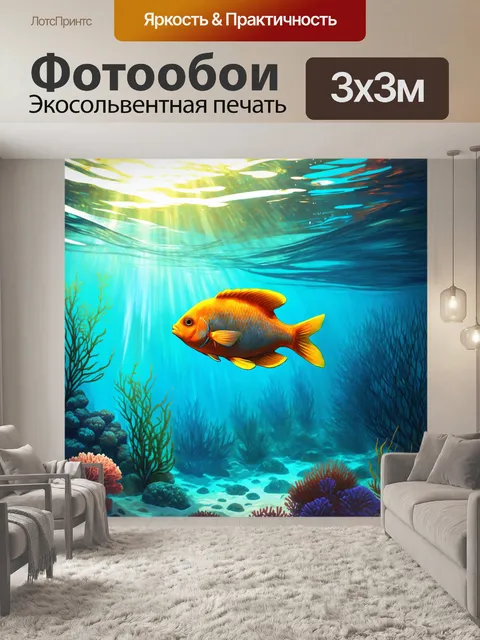 Фотообои подводная сцена с медленно плавающими рыбами