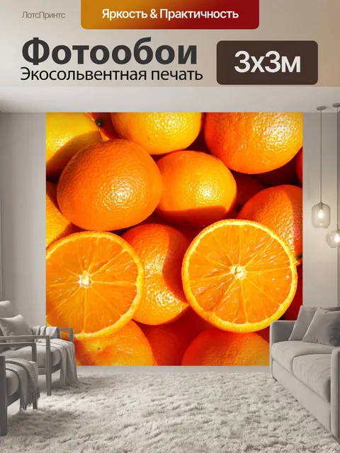 Фотообои Оранжевый