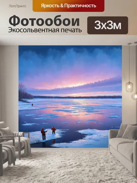 Фотообои замороженное озеро с ледяными узорами, где рыбаки ловят рыбу, и небо меняется от синего к пурпурному закату