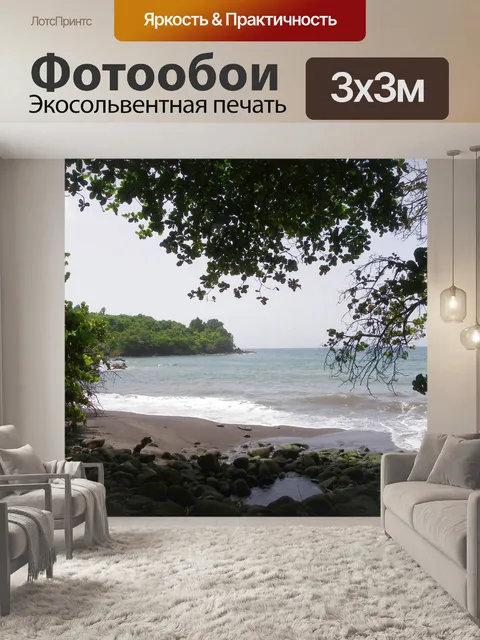 Фотообои Черный пляж